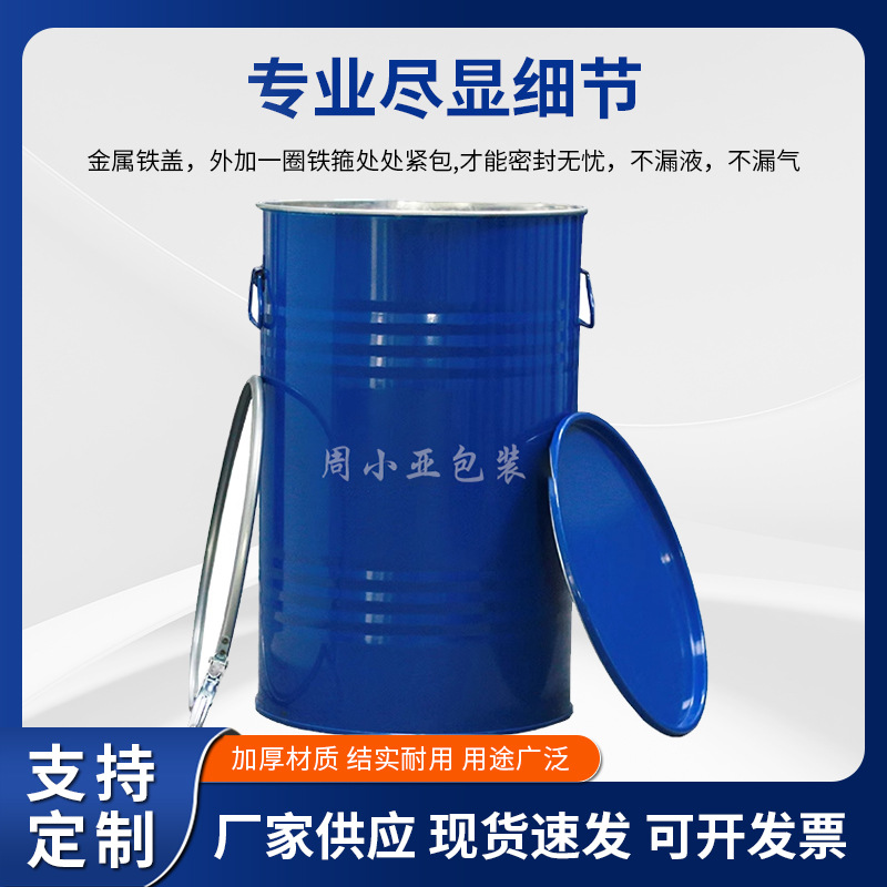 敞口钢桶开口化工圆桶20L25L30L35L50L/60L/100L/120L铁桶汽油桶