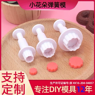 3pc小花朵弹簧模 DIY仿真烘焙翻糖蛋糕工具 烘焙新手 易脱模清洗