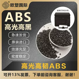 ABS再生料;PC/ABS;ABS