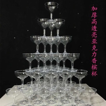 加厚亚克力香槟杯塑料高脚杯庆典开业酒吧酒杯婚庆道具香槟塔杯子|undefined