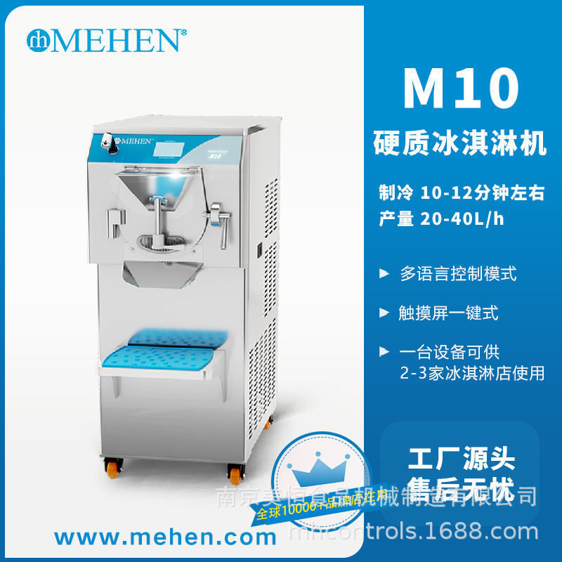 Meiheng 10L Italian Handmade Ice Cream Machine Freezing Machine Intermittent Freezing Machine Hard Ice Cream Machine