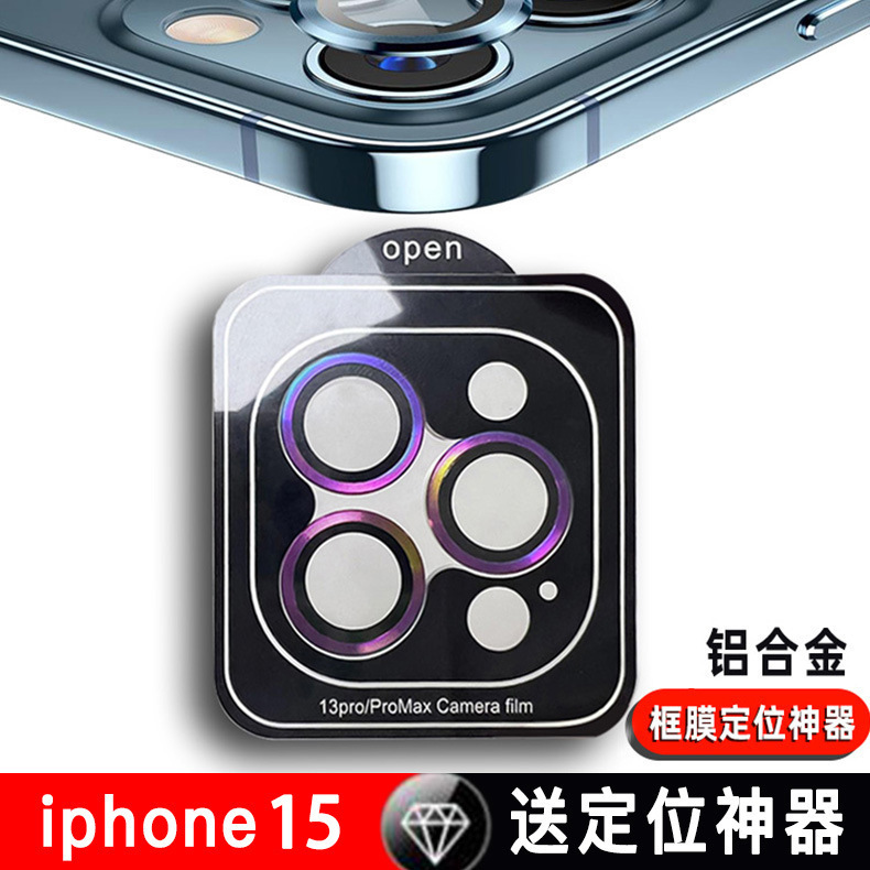 Apple 17 ダイヤモンドイーグルアイズ ポジショニングレンズフィルム iPhone16Promax グリッター15 メタルレンズフィルム14に適用|undefined