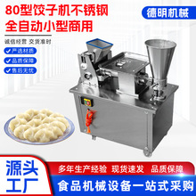 仿手工饺子机豪华版商用速冻批发饺子馆全自动玉米鲜肉饺