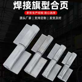 加厚焊接旗形合页 脱卸铁合页拆卸门窗五金件橱柜铁铰链合页