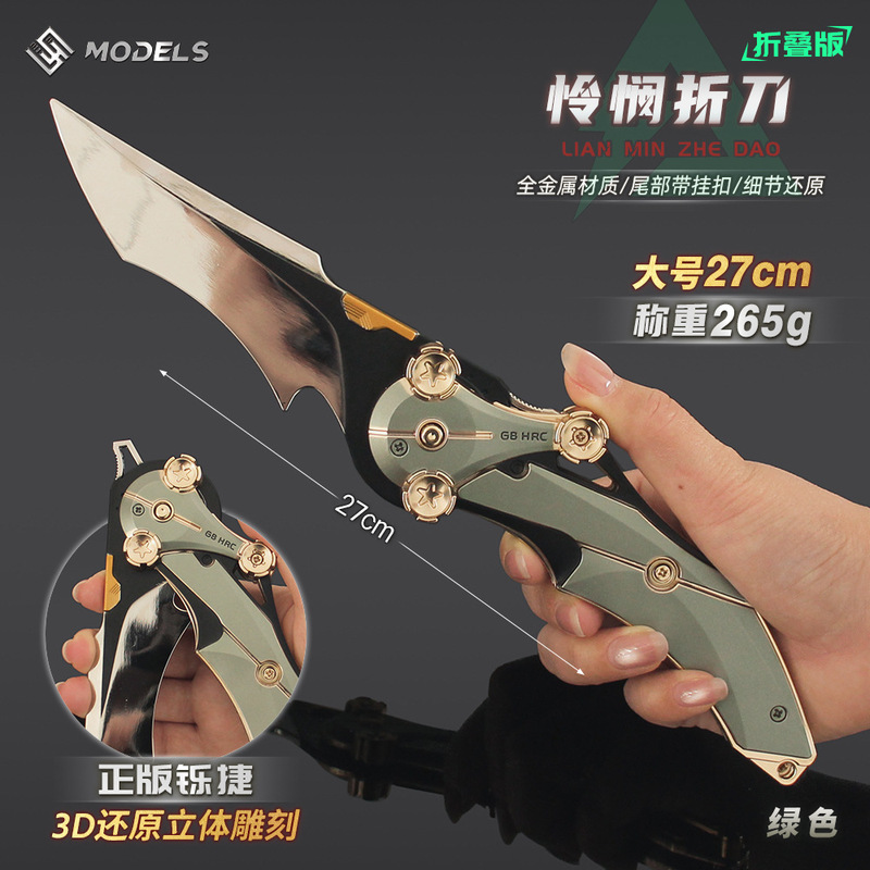 【带展架】铄捷三角洲 近战武器怜悯折刀模型玩具27cm一件代发|undefined