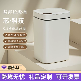 智能垃圾桶自动开盖厨房厕所感应垃圾桶自动感应垃圾桶