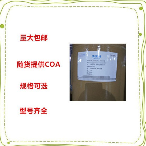 药用辅料 壳聚糖 酸溶性壳聚糖 氨基多糖500克/包