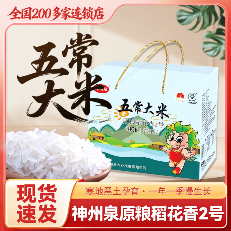 Wuchang Rice Long Grain Fragrant Rice Gift Box Northeast Rice Seasonal Rice Vacuum Packaging Wuchang Rice Gift Box Wuchang Rice Long Grain Fragrant Rice Gift Box Northeast Rice Seasonal Rice Vacuum Packaging Wuchang Rice Gift Box
