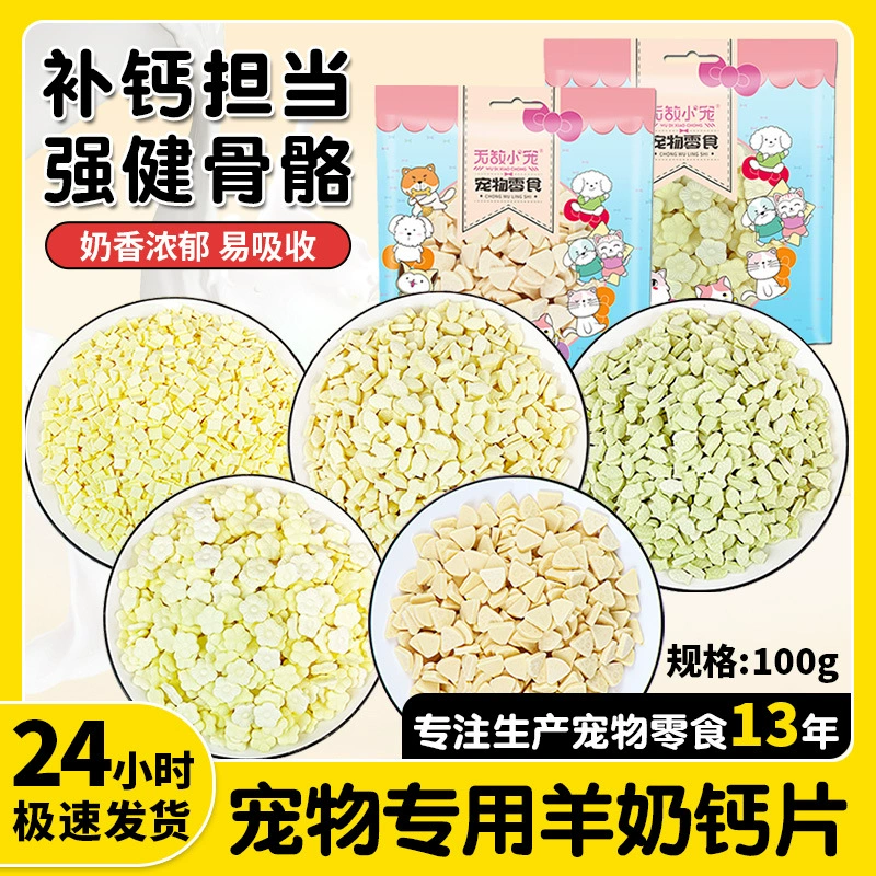 Оригинальные поставки оптом домашние закуски собака кошка Овечье молоко ломтики сыра ломтики кальция кости кальция таблетки молока Питание