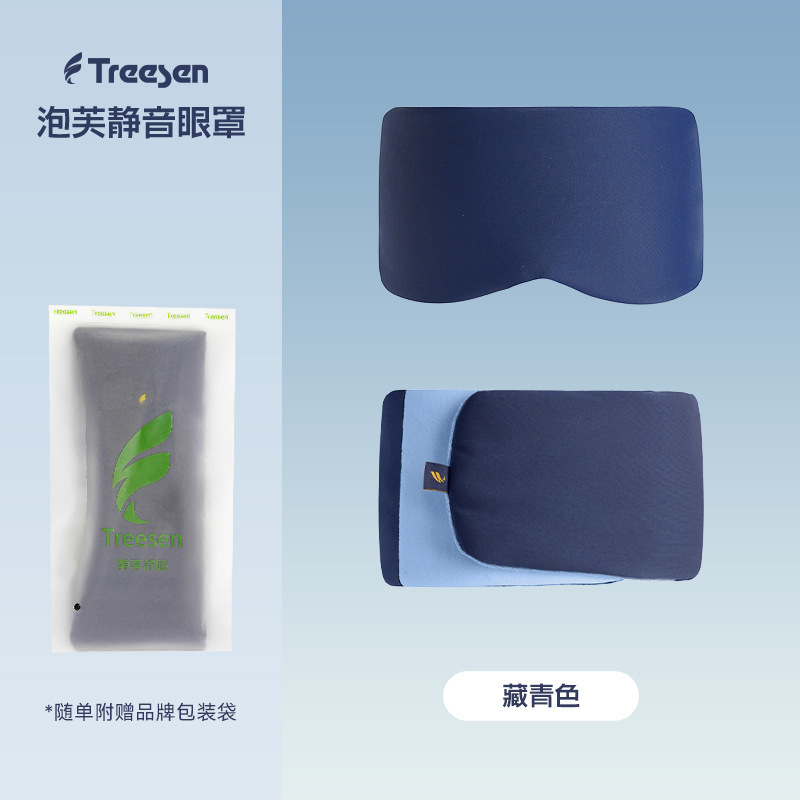 亚朵星球同款深睡眠遮光眼罩全包围零漏光透气不闷汗亲肤柔软舒适|undefined
