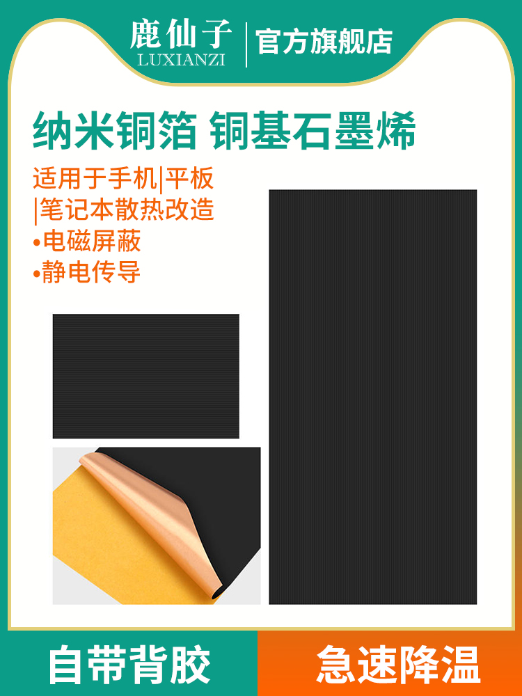 鹿仙子石墨烯散热片手机主板内存贴片笔记本电脑纳米碳铜铜箔导热