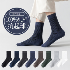Men's 100% Cotton Wholesale Fall Mid-Calf Socks, Color-Matched Long Socks, Pure Cotton Anti-Odor Autumn/Winter Double-Needle Thick Socks