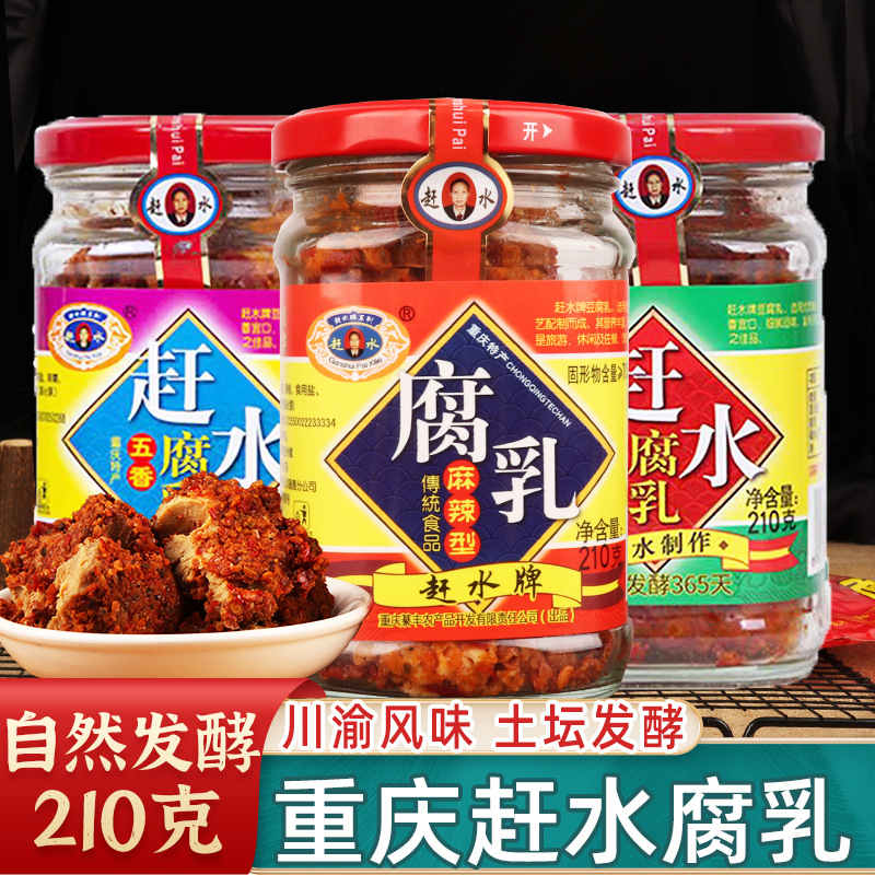 赶水豆腐乳四川重庆味綦江特产麻辣无油红方霉臭豆腐下饭家商用