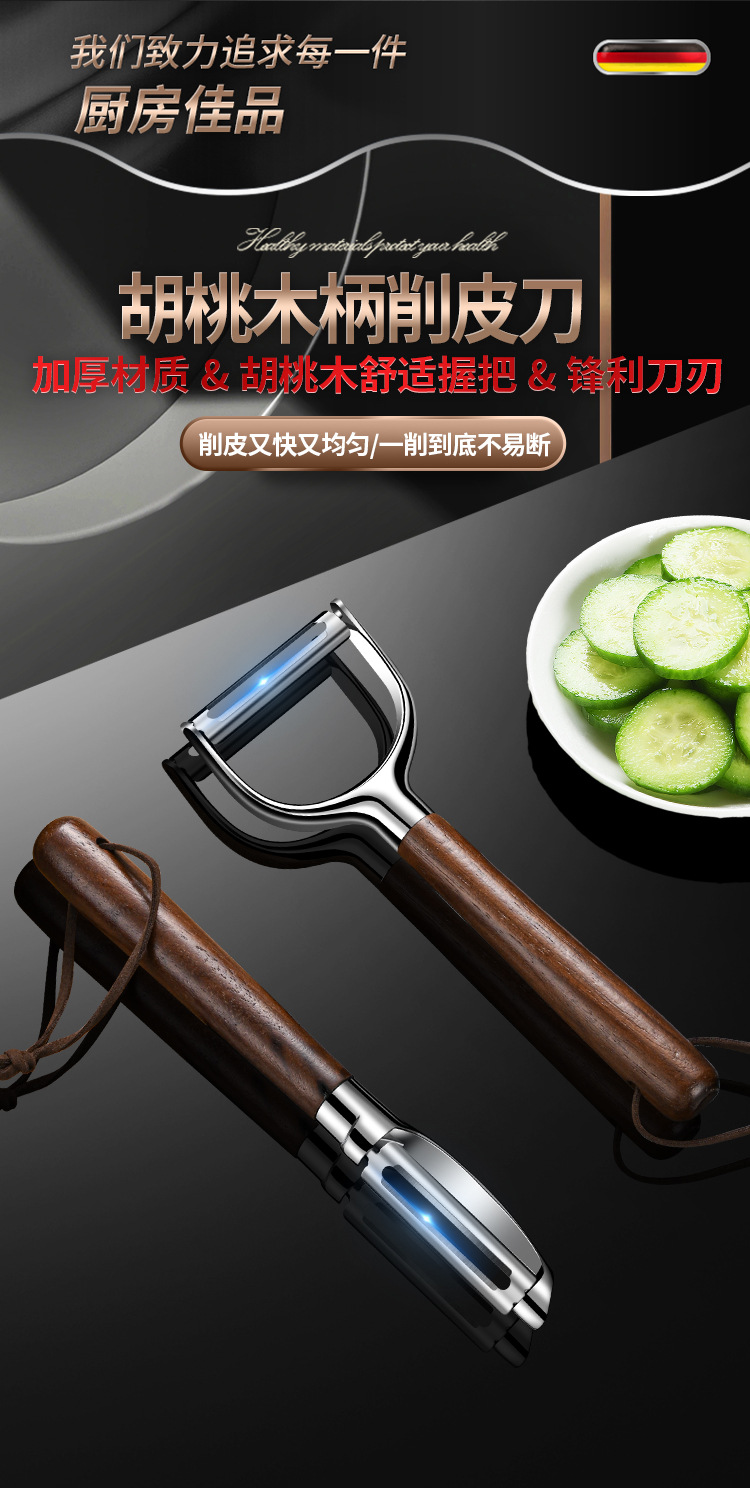 跨境不锈钢削皮刀高颜值胡桃木手柄削皮器家用省力刮皮刀去皮神器-阿里巴巴
