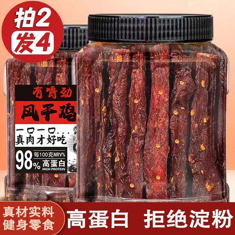 干鸡肉干手撕鸡胸肉条低脂健身高蛋白零食卡路里健康耐嚼美味代餐