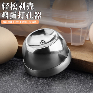 Egg punch 304 stainless steel pricking egg machine manual needle egg machine boiled egg punch not broken kitchen gadgets