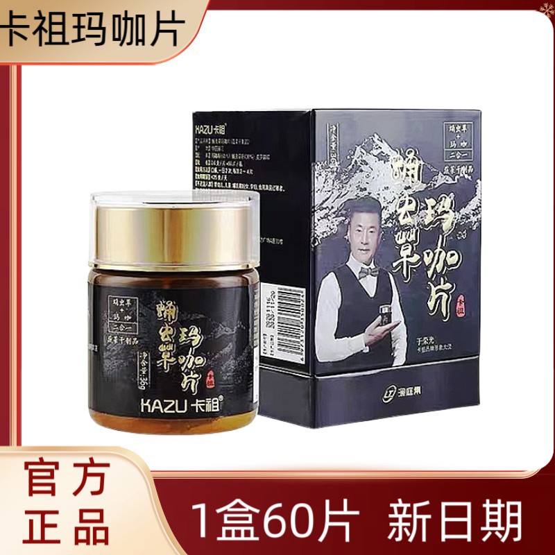 澜庭集卡祖蛹虫草玛咖玛卡片正品云南秘鲁玛咖精男女滋补食品口服