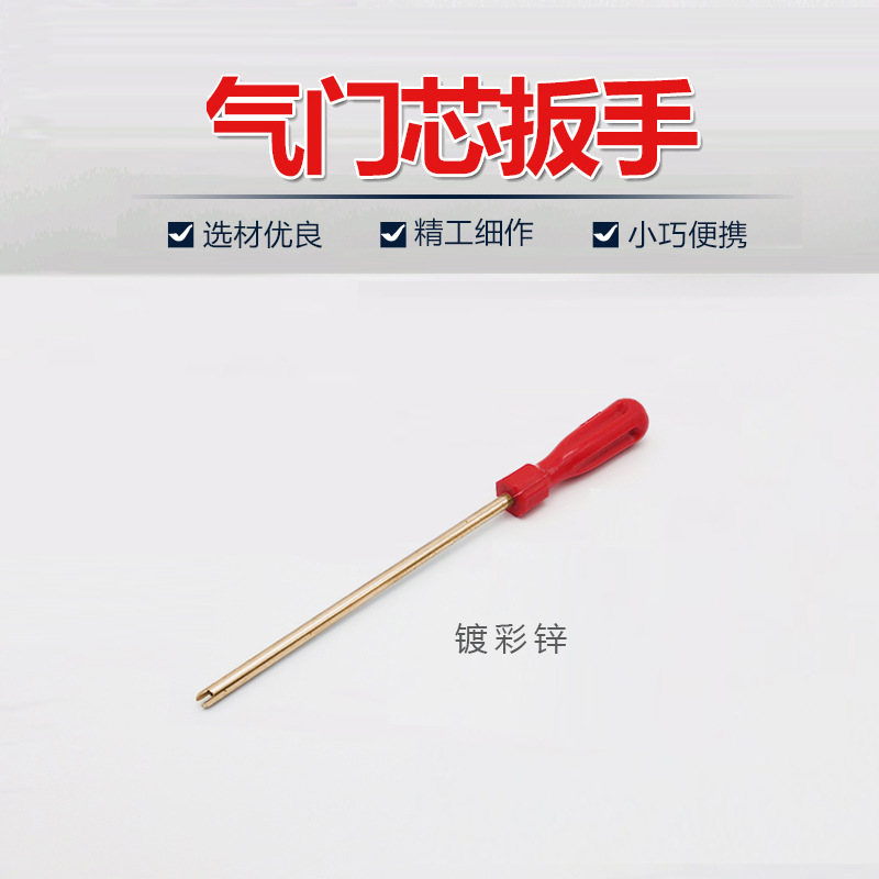 多功能气门芯扳手汽车空调轮胎扳手气门芯钥匙气芯嘴放气针自行车