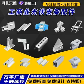 光伏支架;其他紧固连接;螺栓