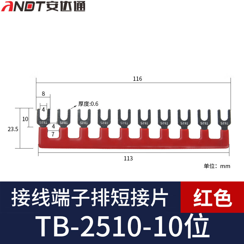 安达通 接线端子排短接片 黄铜材质接线端子排连接片短路边插片 T