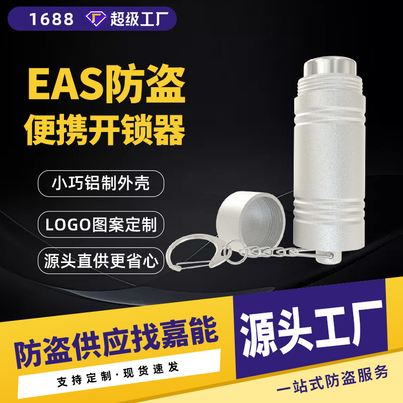 铝制外壳便携式磁扣取扣器 工厂嘉能热卖超市饰品手持开锁器 RK05