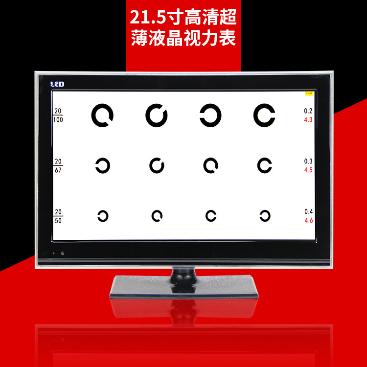 眼镜店设备维真WZ-2000B型21.5寸液晶显示器LED视力表视功能检查