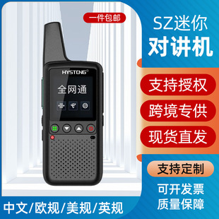 Hystong Haixin Tong Public Network Intercom Sz Mini Full Network Intercom Free for Life
