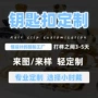 亚克力生产定制醋酸钥匙扣