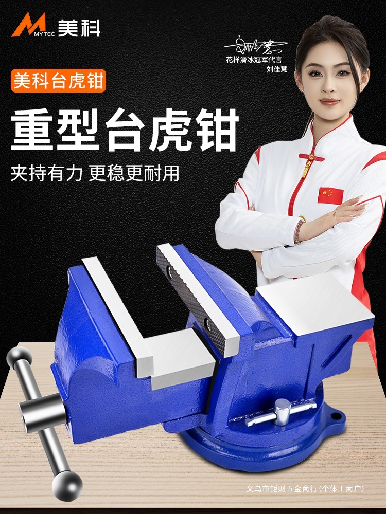 台钳工业级重型台虎钳多功能桌虎钳家用钳子平口钳工作台夹具6寸
