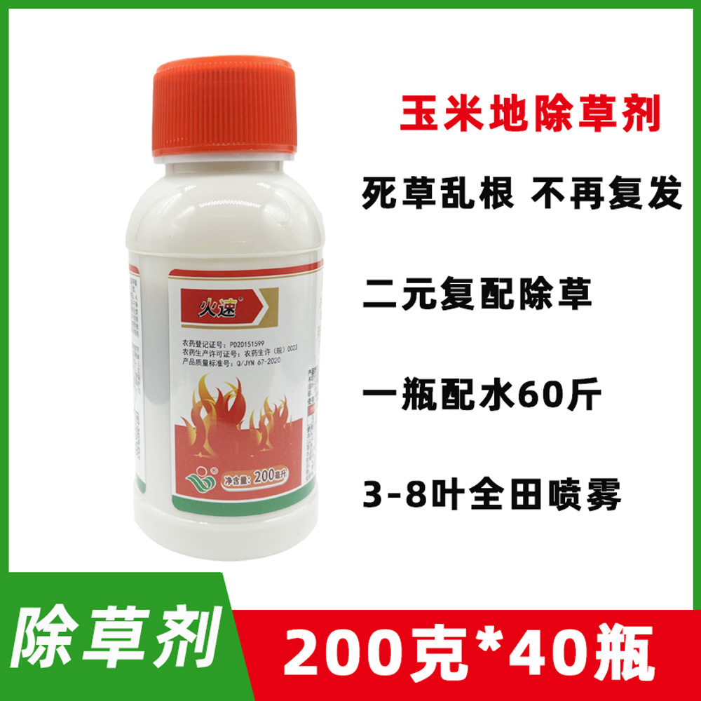 久易火速 25%硝磺草酮莠去津玉米田一年生杂草玉米苗后农药除草剂