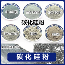 碳化硅颗粒黑12目绿碳化硅粉100目-12500目高纯碳化硅粉末SiC优惠