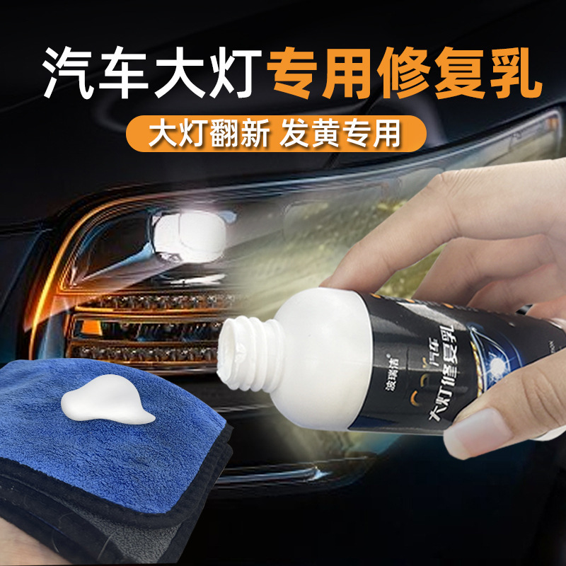 Car headlight cleaning refurbishment repair tool car lamp shell yellowing aging repair liquid lamp shade coating polishing agent