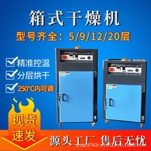 箱式烘干机工业恒温智能控温热风循环烤箱塑料颗粒箱型干燥机直供