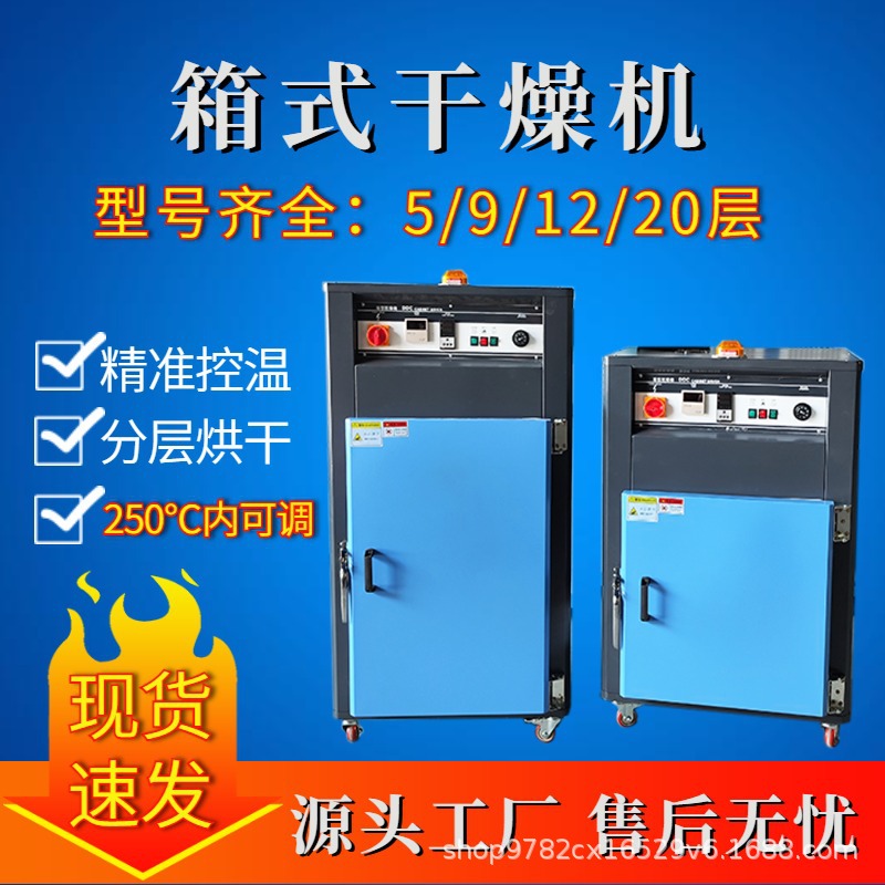 箱式烘干机工业恒温智能控温热风循环烤箱塑料颗粒箱型干燥机直供