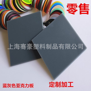 Shanghai gray acrylic sheet dark gray mirror panel handmade DIY material cutting engraving plexiglass sheet