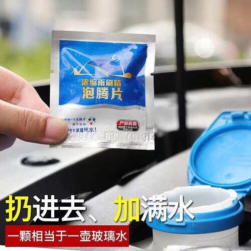 Glass water solid wiper essence car antifreeze car wiper essence super concentrated cleaning agent effervescent tablets
