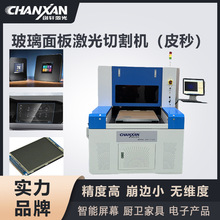 玻璃面板激光切割机定制 智能产品显示屏触摸屏激光切割打孔划线