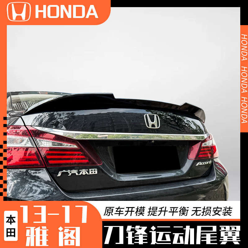 Suitable for 9Th Generation and 9.5Th Generation Accord Tail Wing Fixed Wing 13-17 Accord Tail Wing Without Drilling and Non-Destructive Installation