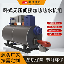 0.48MW40万大卡无压间接加热热水锅炉全自动系统化工纺织食品
