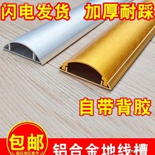 地線槽明裝鋁合金地面明線走線電線隱形自粘不銹鋼裝飾防踩壓地槽