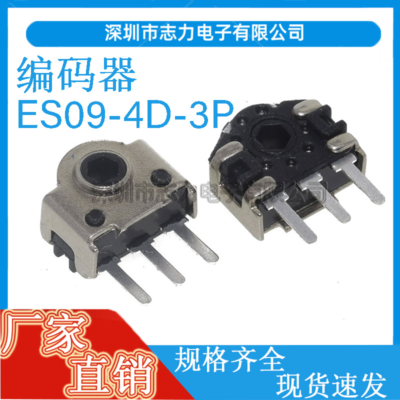 ES09-4D-3P mouse encoder mouse roller accessories direct plug 4.3 high 3-leg patch small encoder