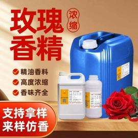 日用香精;植物香料;动物香料
