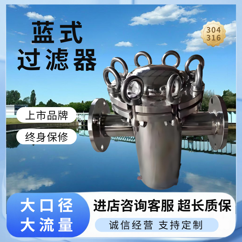 提蓝快开直通式管道除污滤污器 工业污水304不锈钢法兰篮式过滤器