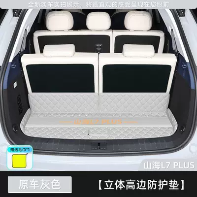 2026 model Jetour Shanhai: Trunk Mat - light-grayhigh-sided-base-mat-jietu-shanhai-l7plus-five-seater