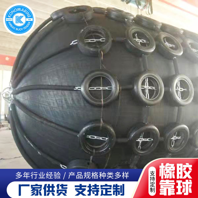 青岛厂家聚氨酯船用靠球码头防撞充气式橡胶护舷船舶游艇靠球碰垫