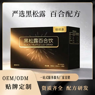OEM黑松露百合饮定制植物萃取功能饮料贴牌药食同源口服液体饮料