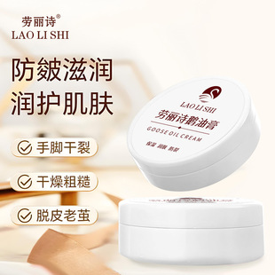 Lauris Goose Oil Cream Genuine Antifreeze, Anti-Drying, Frozen Cracked Moisturizing Skin Cream Repair Chapped Hands and Feet Hand and Foot Cream