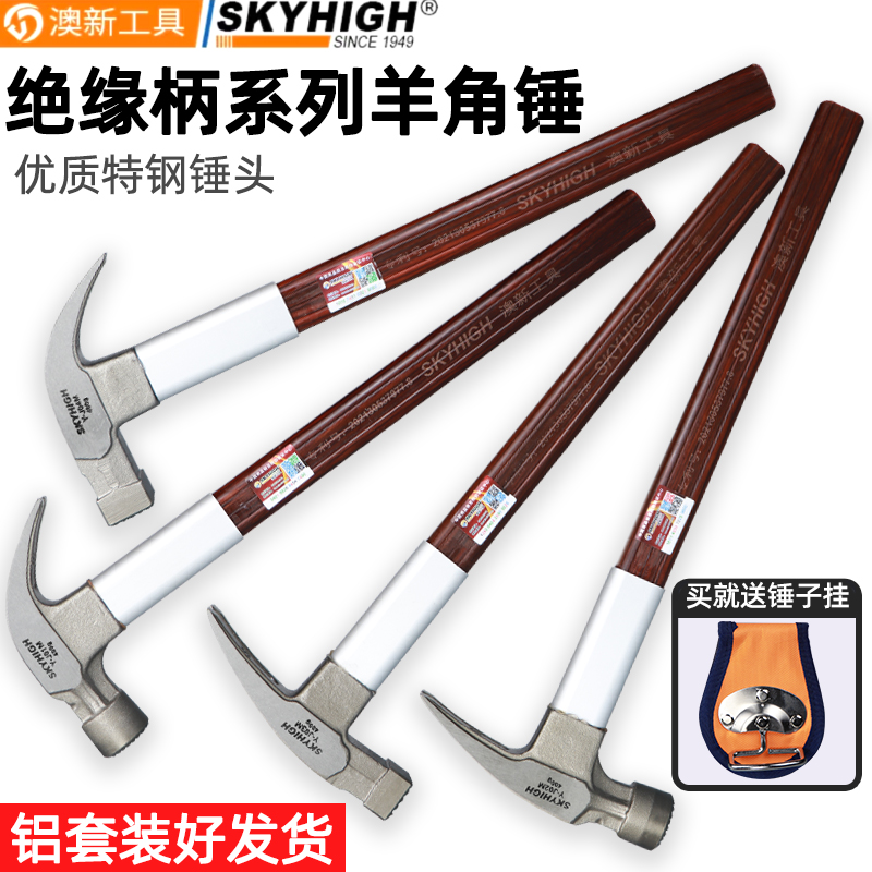澳新木工锤子特钢羊角锤工地木匠钉锤榔头木工专用铁锤奥新拨钉锤