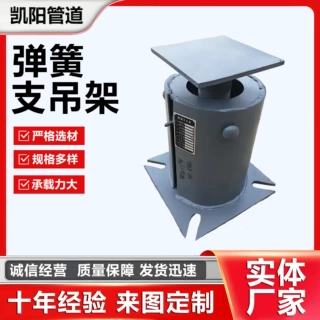 弹簧支吊架厂家用于化工管道支撑用可变抗震减震整定式弹簧支吊架