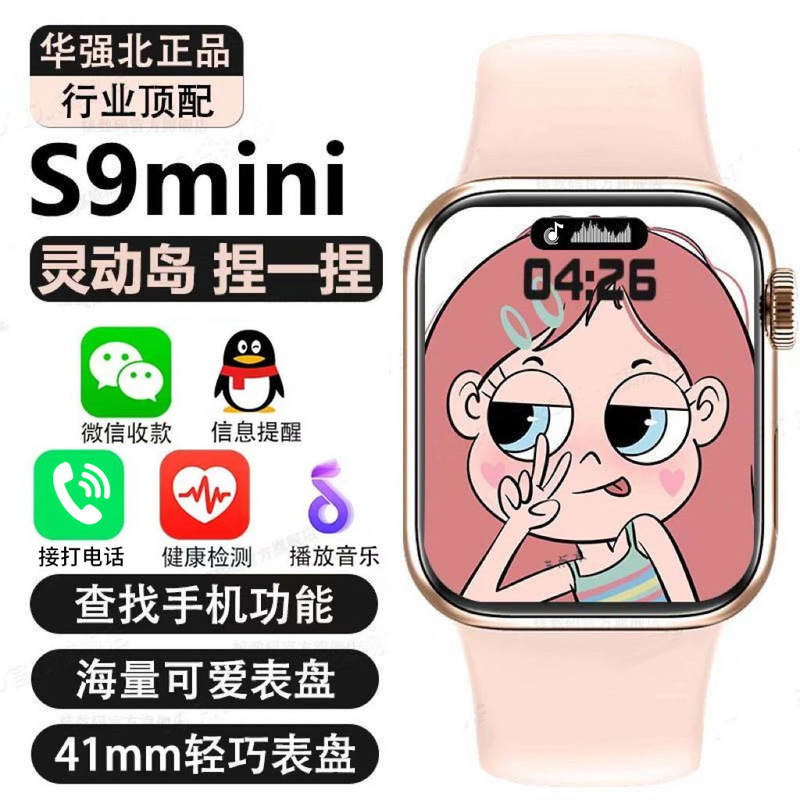 2024 Huaqiang North watch New s9mini Smart Watch Girls Top Bracelet Bluetooth Call